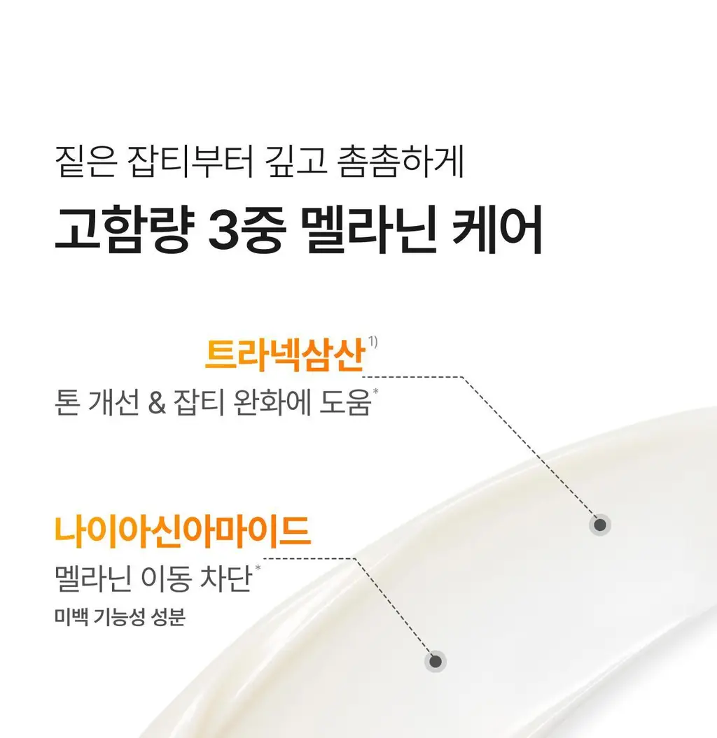 [잡티토닝/TXA] 셀리맥스 브라이트닝 모공잡티 크림 35ml 상세페이지 7